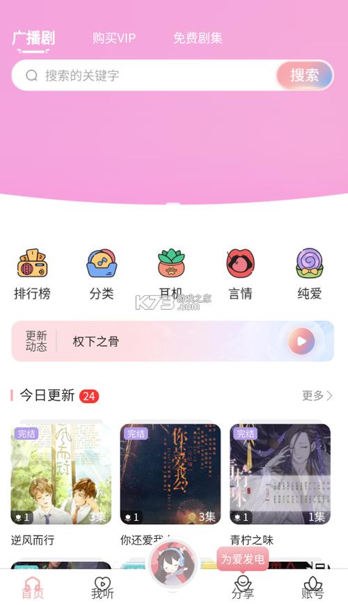 哇塞fm官方版免费版