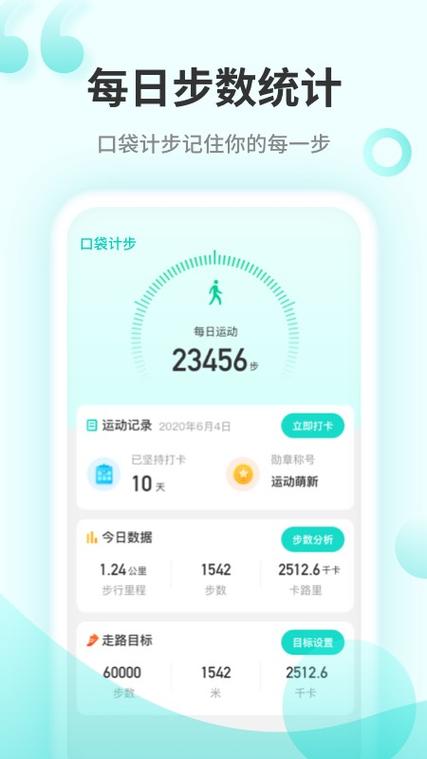计步通赚钱版v1.0.0