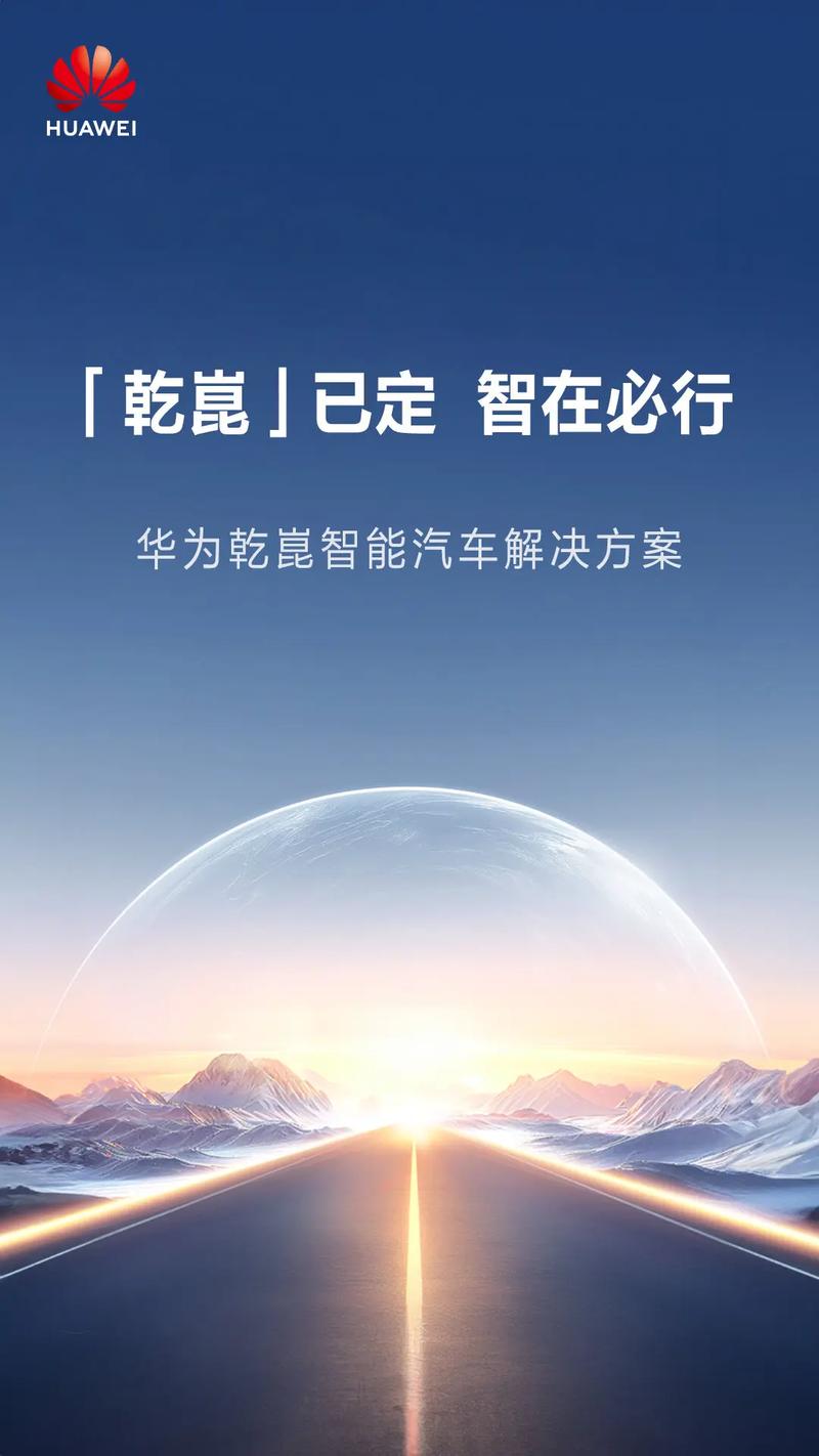 华为智驾最新版