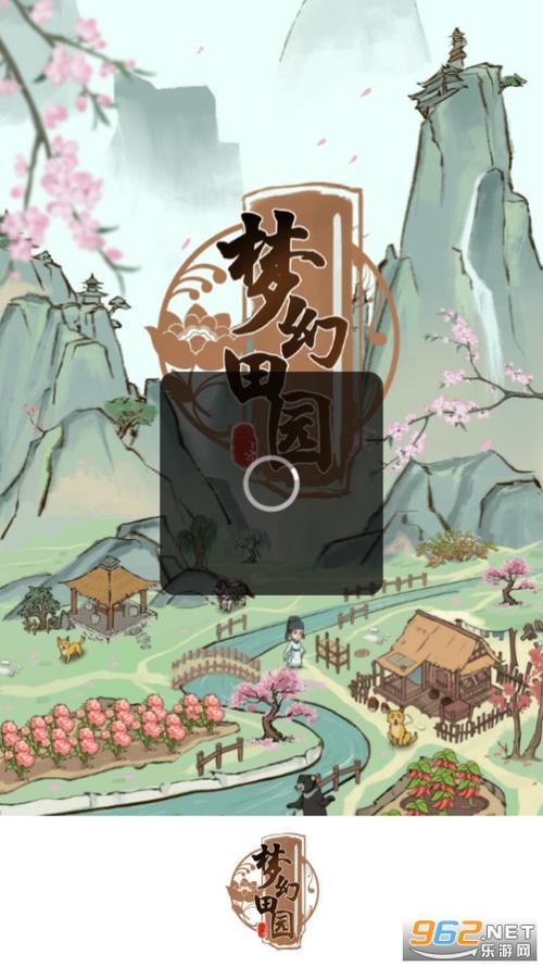 梦幻田园赚钱版