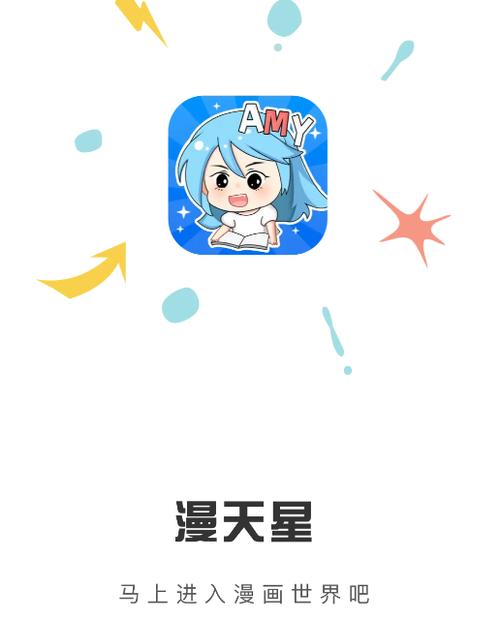 漫天星漫画免广告