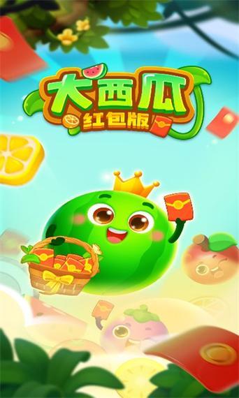 西瓜庄园红包版