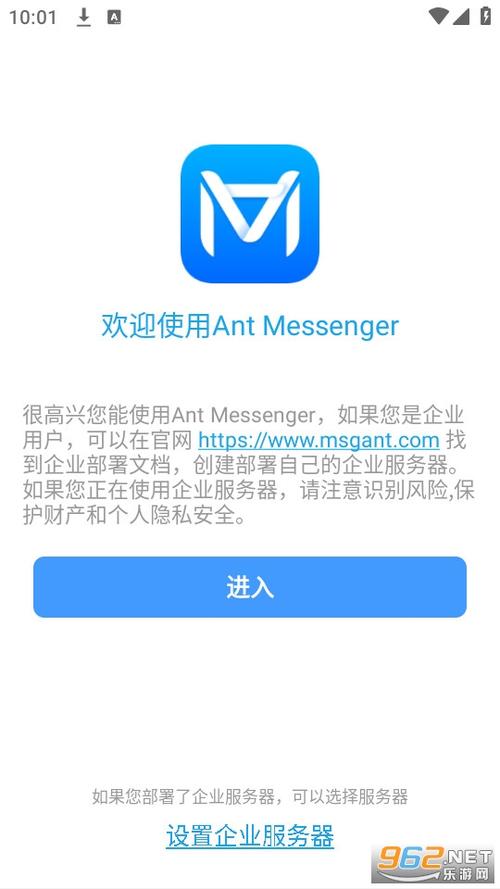 antmessenger官网版下载