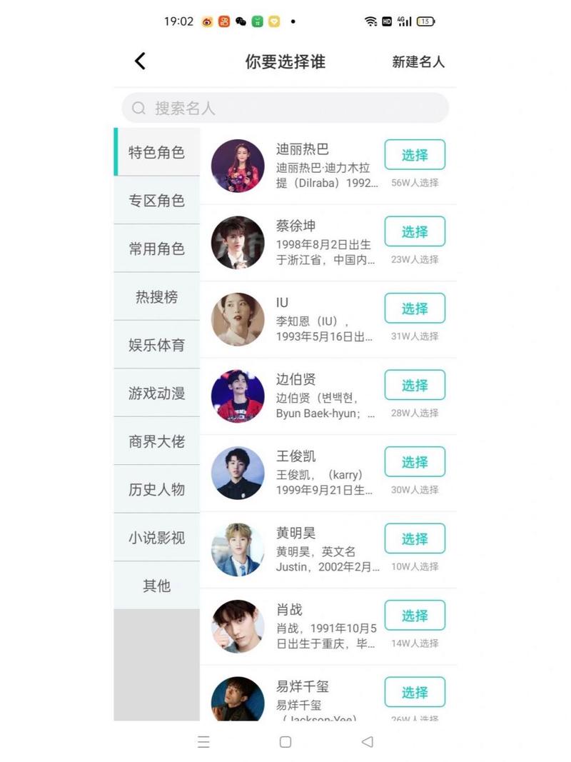 名人榜app旧版官方版
