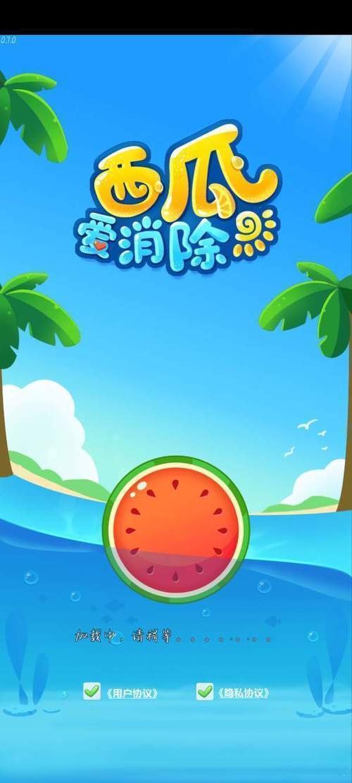 西瓜爱消除0.9.0红包版