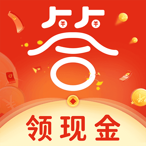 欢乐答人红包版