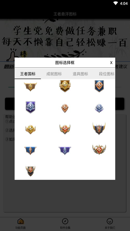 王者悬浮国标下载2022