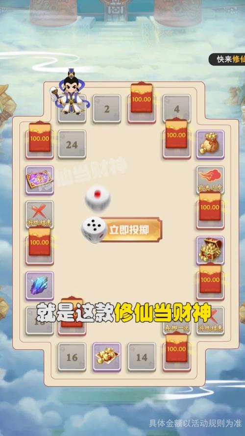 修仙当财神红包版