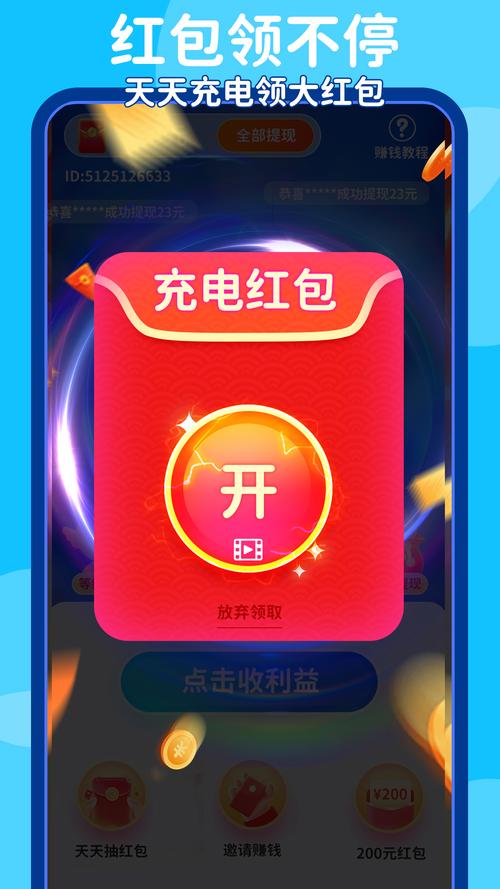 充电得钱红包版