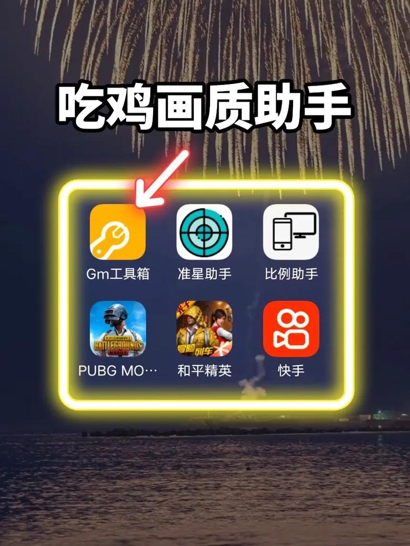 画质阁和平精英修改助手