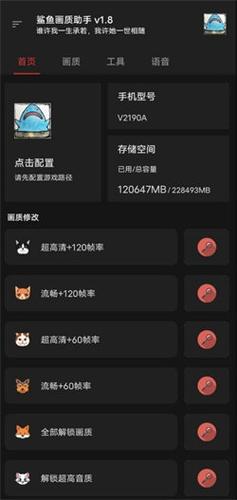 鲨鱼画质助手120帧正版免费