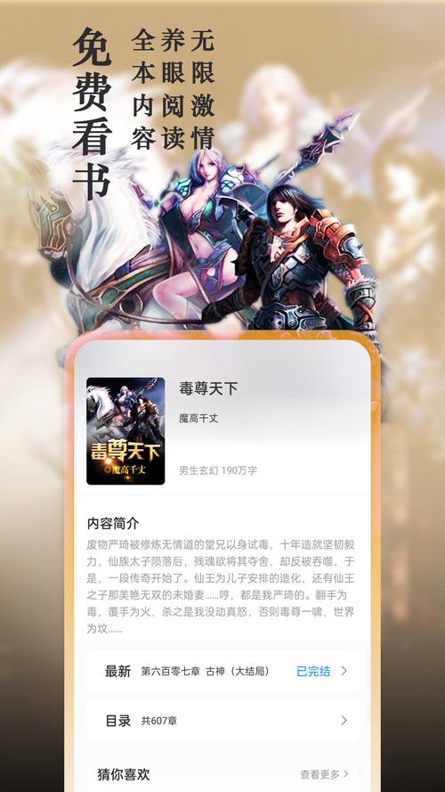 高辣小说APP