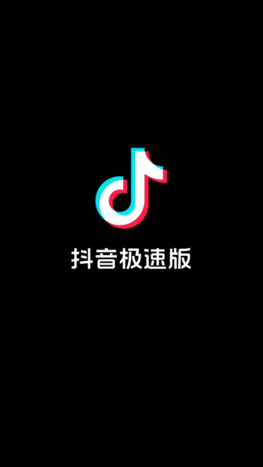 抖音极速版13.4.0