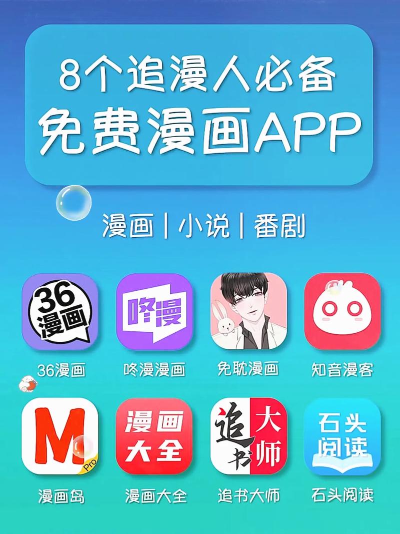 追漫神器APP
