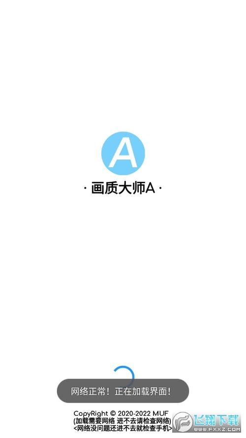 画质大师A3.52