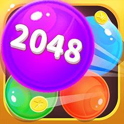2048球球碰碰乐红包版