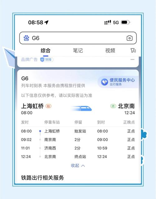 高铁时代正版