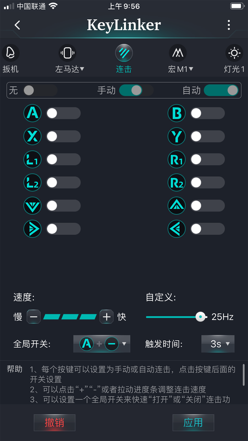 KeyLinker官网版