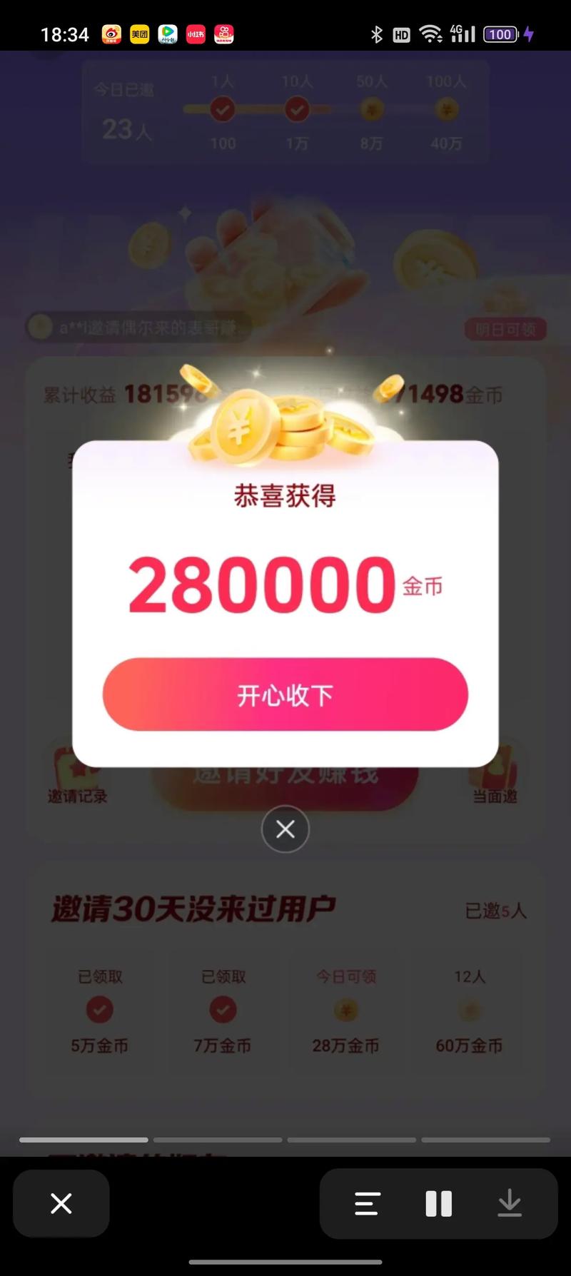 美萌悄悄话赚钱版v1.0