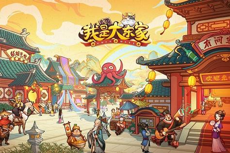 我是大东家官网版最新