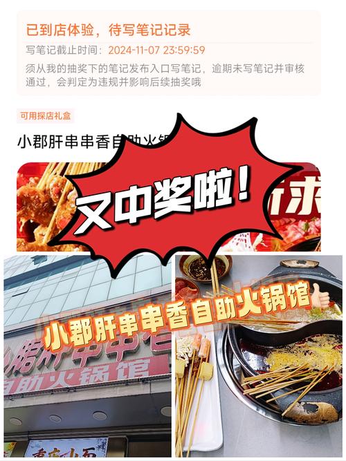 串串火锅领红包