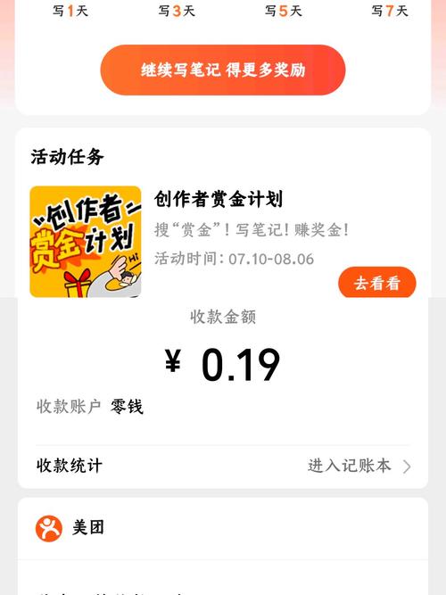 赚钱日记赚钱版