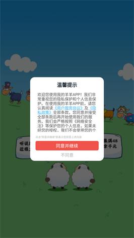 我的羊羊游戏红包版
