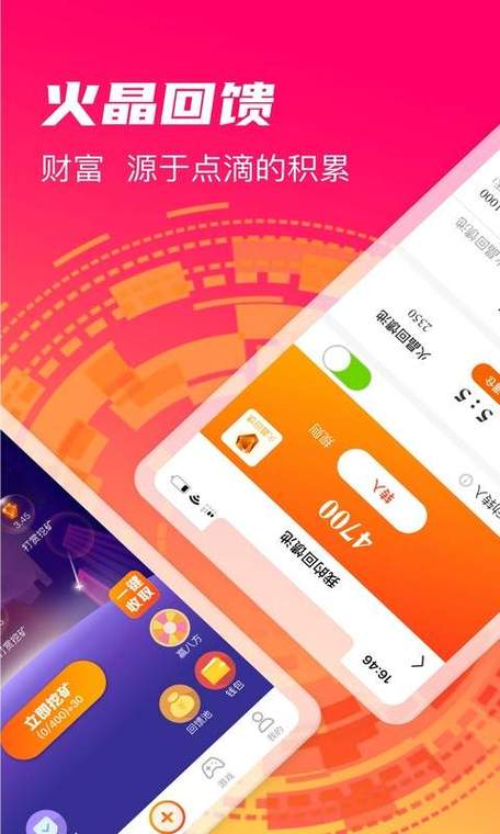 火晶星球官网最新版