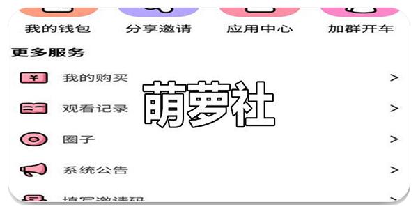 萌萝社无删减版免费