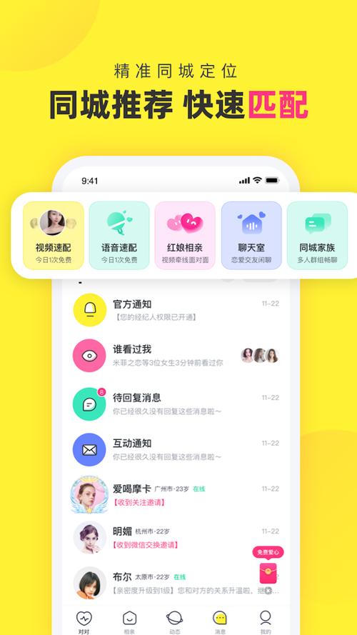 心甜交友软件