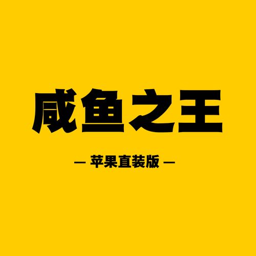 咸鱼之王辅助器v1.0