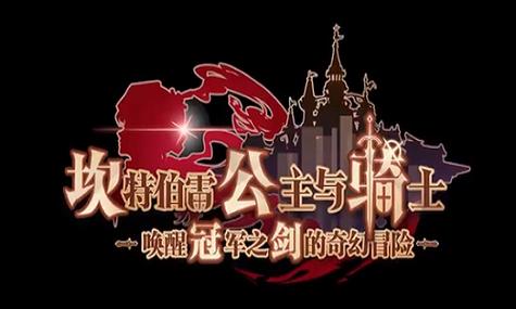 坎公骑冠剑辅助软件