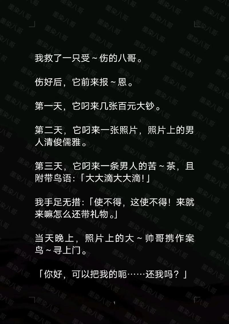 八哥小说