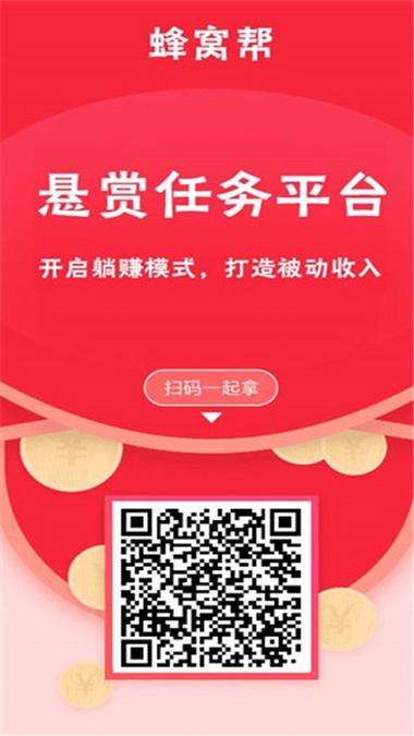 蜂赚悬赏appv1.9.7