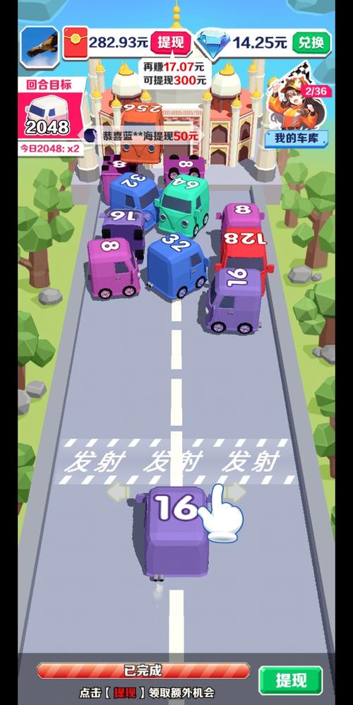 2048碰碰车红包版
