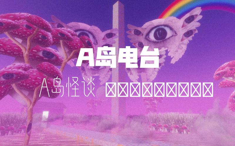 A岛匿名版