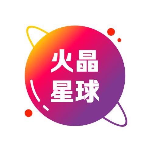 火晶星球官网最新版
