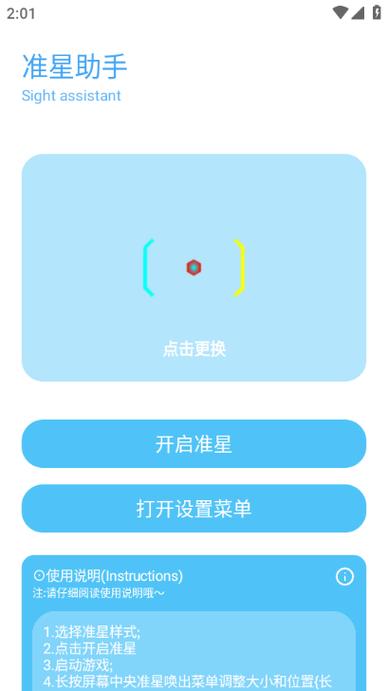 青辰画质助手最新版2024