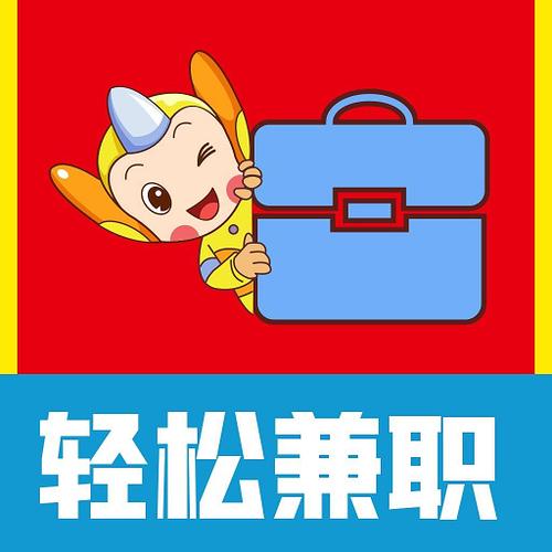 轻松兼职赚