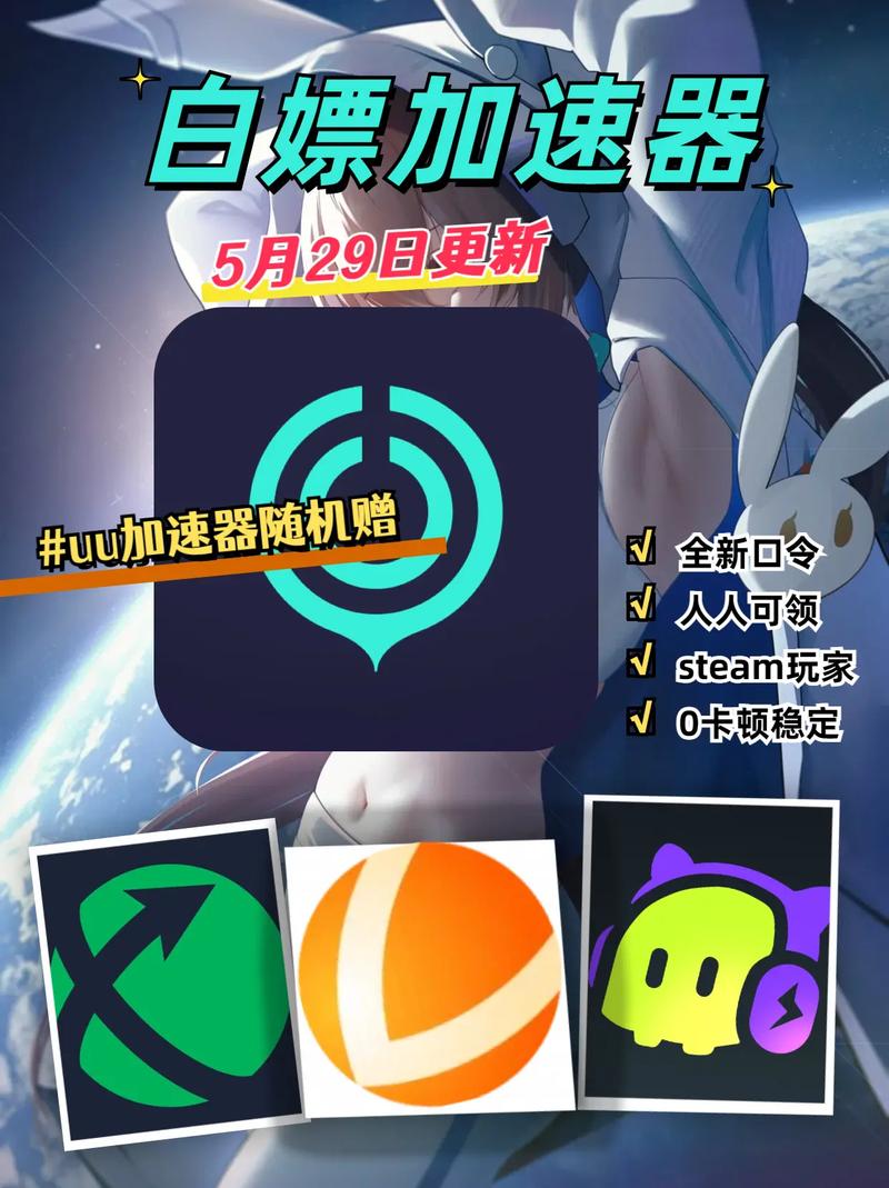 UU加速器破解无限期加速海外服
