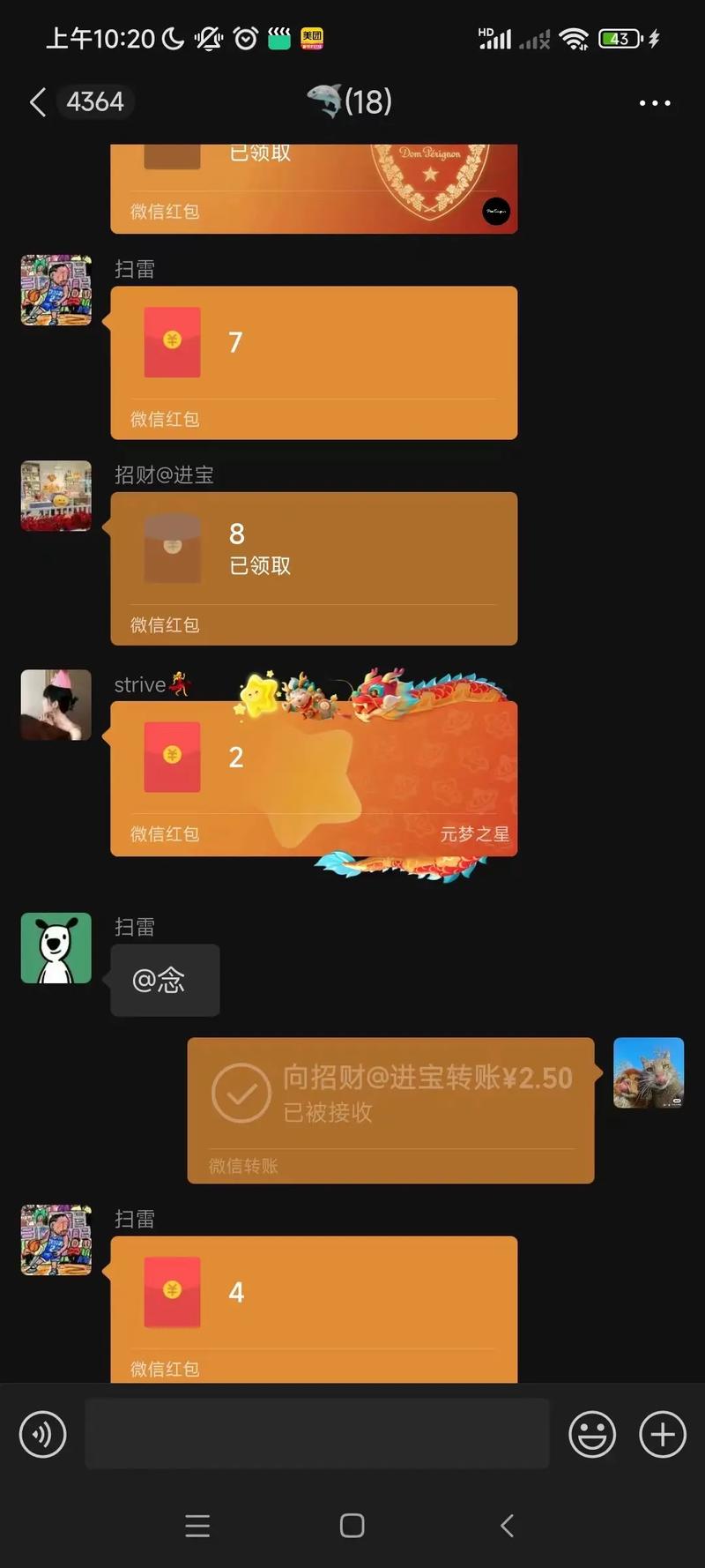 避雷抢红包