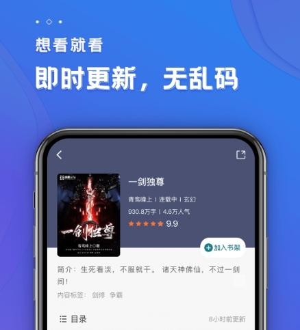 追阅小说免费版