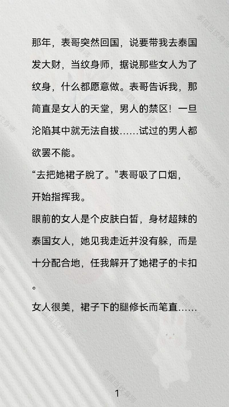 泰国小说