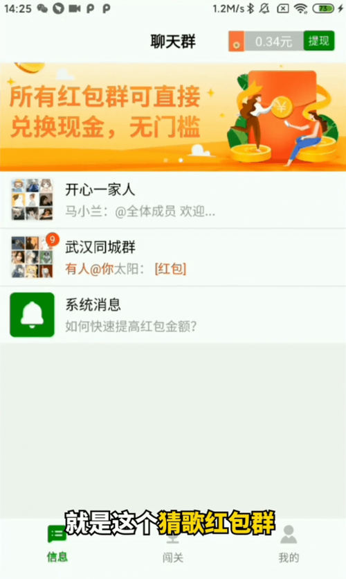 猜歌红包群app