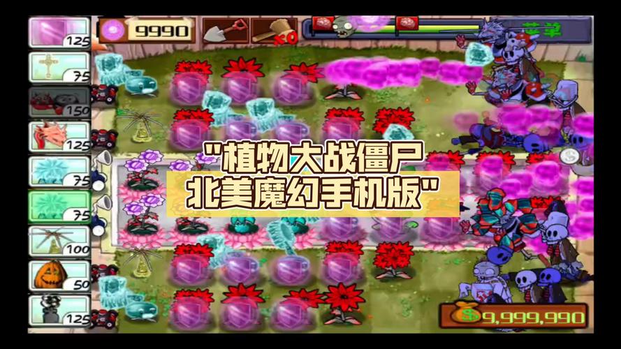 pvz植物大战僵尸北美魔
