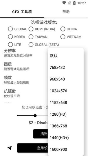 gfx工具箱汉化版v10.0.8