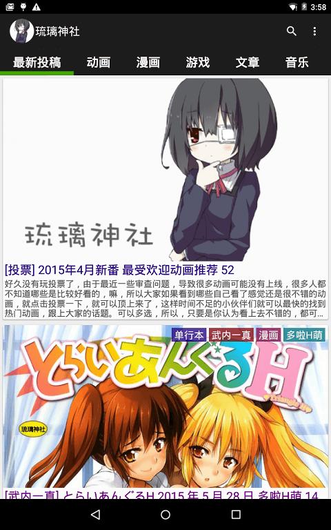 琉璃神社APP最新版