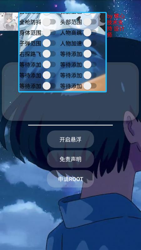 littlehelper小扳手辅助器v2.0