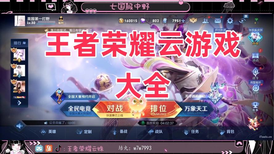 王者荣耀云游戏免费
