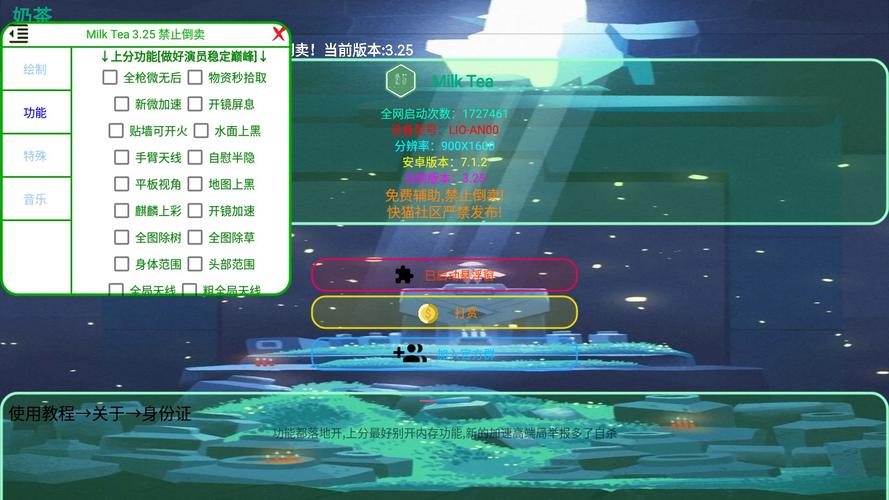 奶茶辅助3.1新版本v3.1